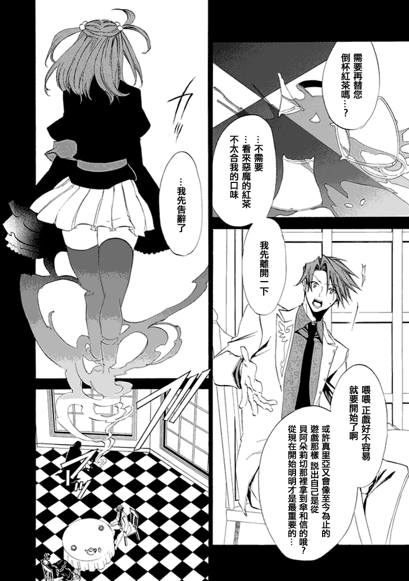 《海猫鸣泣之时EP4》漫画最新章节第11话免费下拉式在线观看章节第【24】张图片