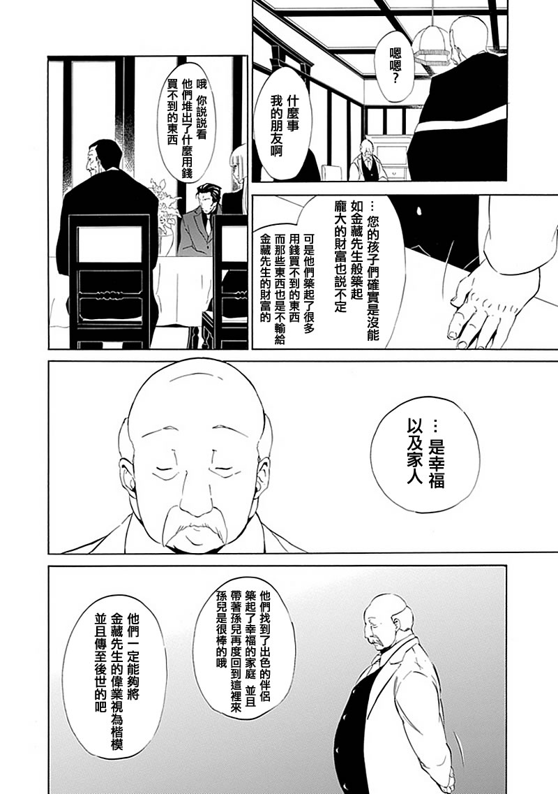 《海猫鸣泣之时EP4》漫画最新章节第14话免费下拉式在线观看章节第【22】张图片