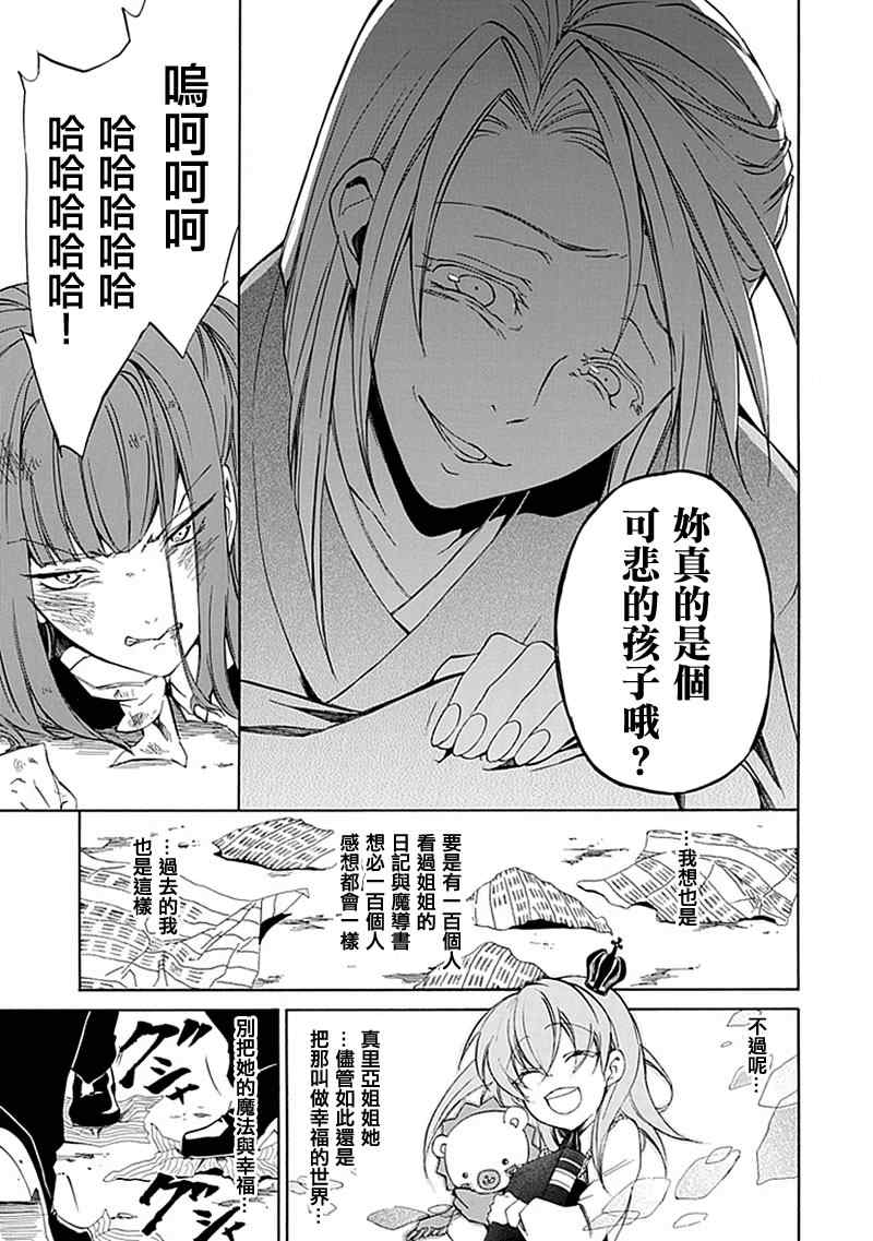 《海猫鸣泣之时EP4》漫画最新章节第24话免费下拉式在线观看章节第【22】张图片