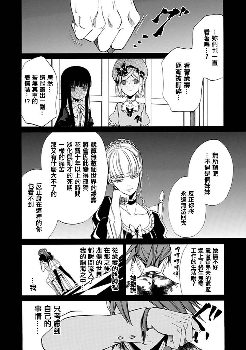 《海猫鸣泣之时EP4》漫画最新章节第26话免费下拉式在线观看章节第【50】张图片