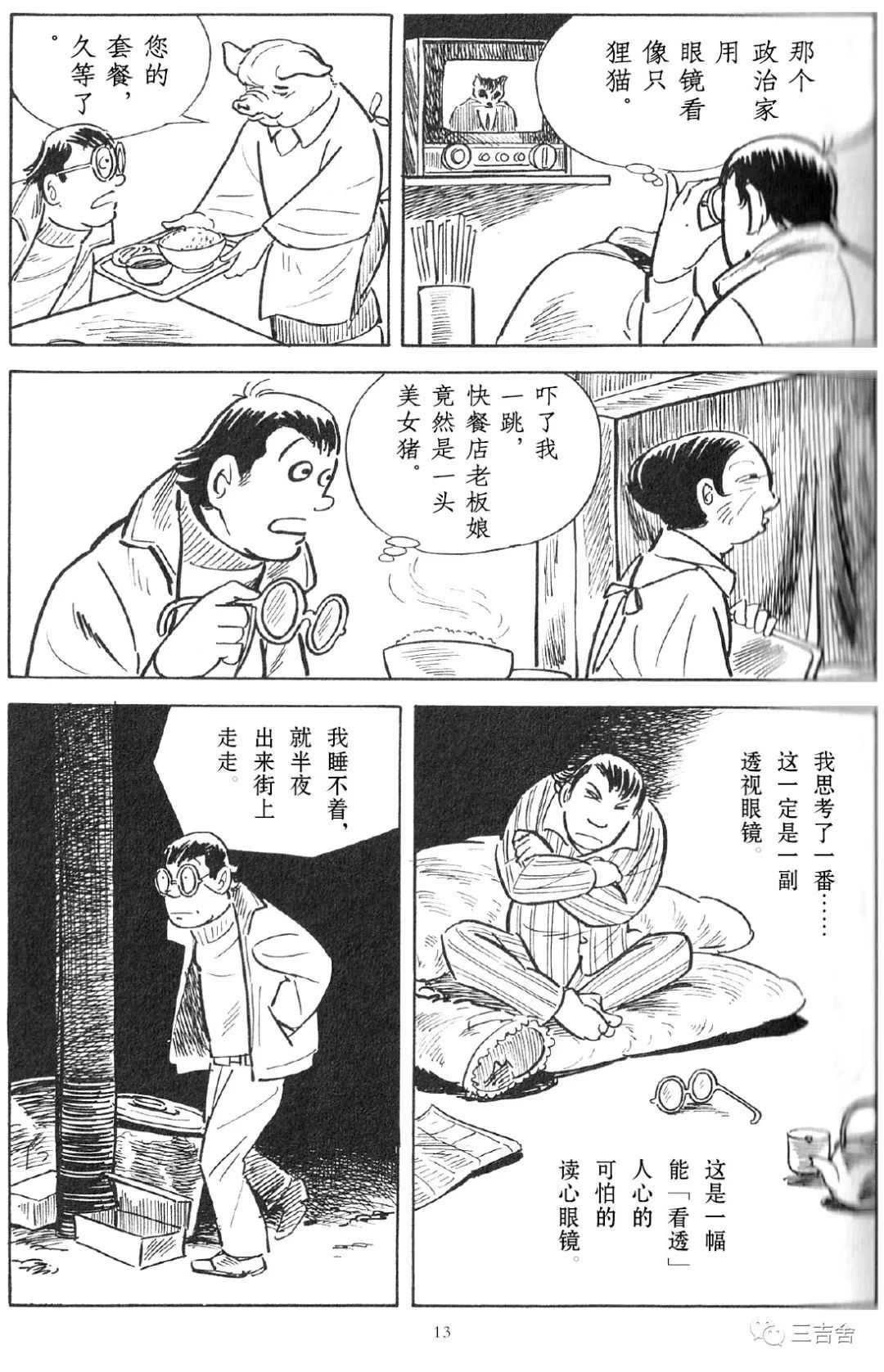 《懒汉》漫画最新章节第1话免费下拉式在线观看章节第【8】张图片