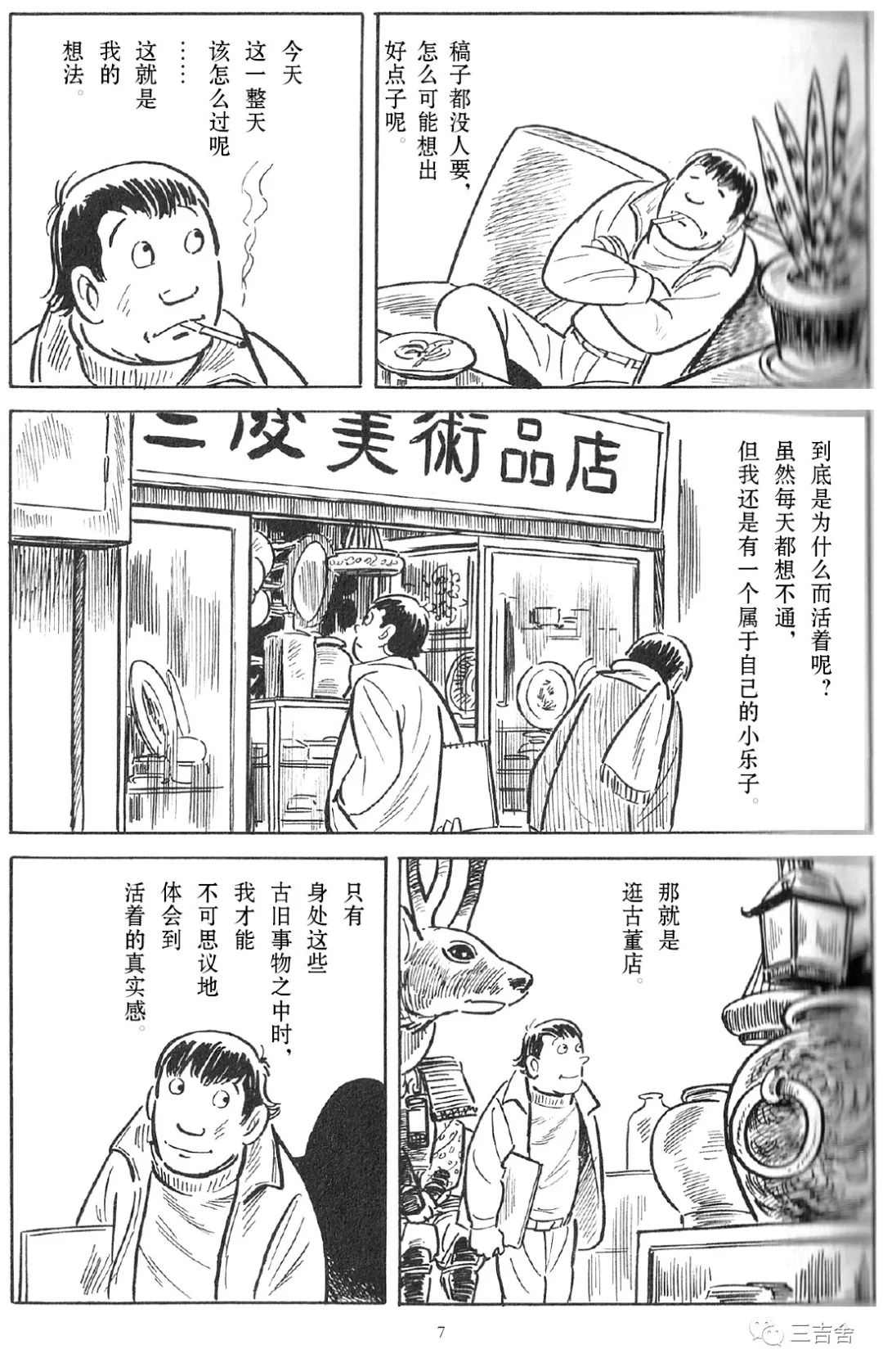 《懒汉》漫画最新章节第1话免费下拉式在线观看章节第【3】张图片