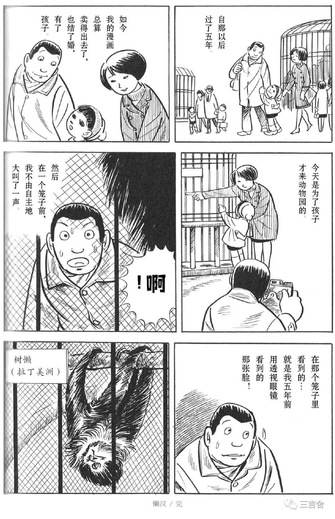 《懒汉》漫画最新章节第1话免费下拉式在线观看章节第【15】张图片