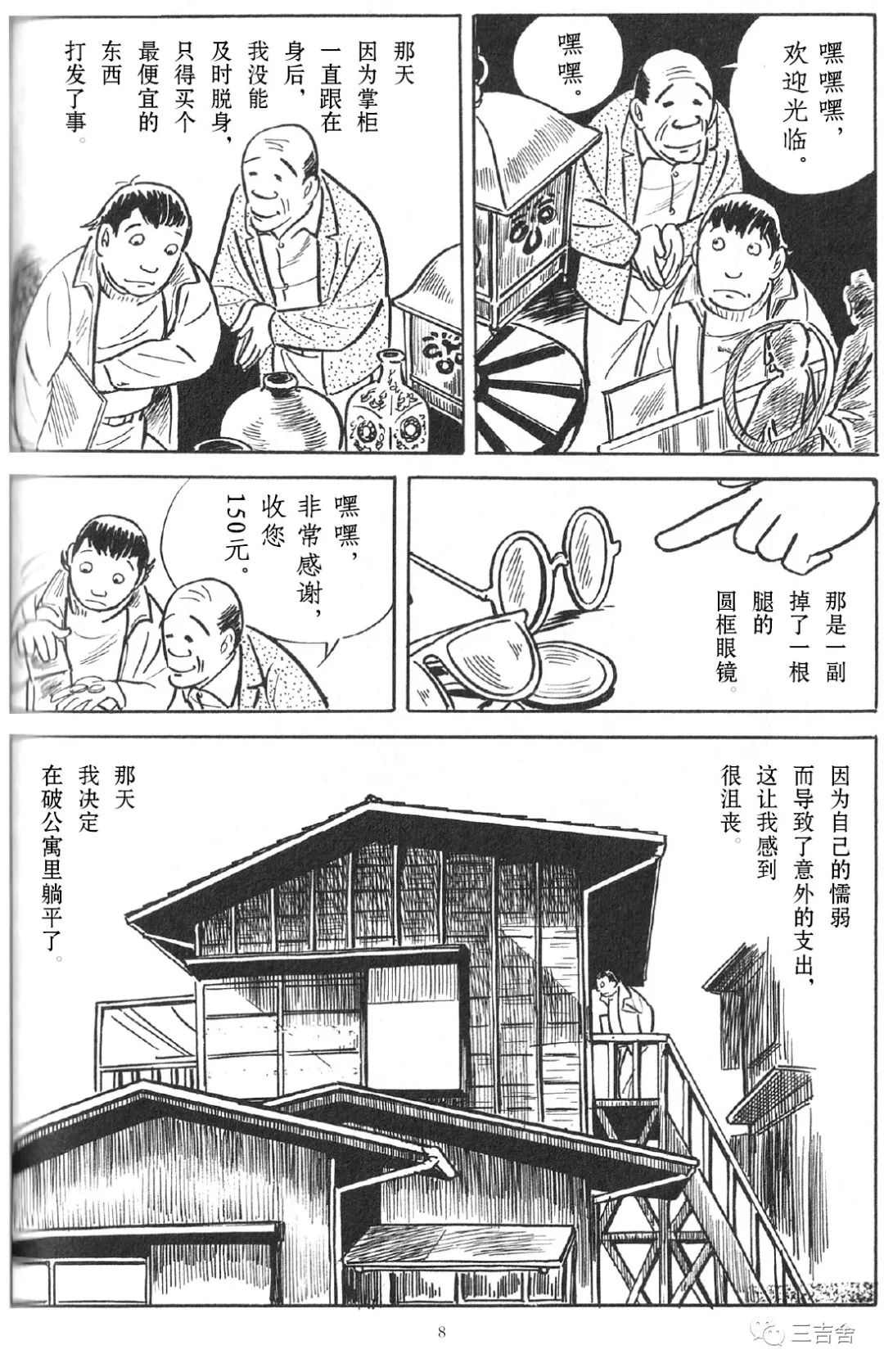 《懒汉》漫画最新章节第1话免费下拉式在线观看章节第【4】张图片