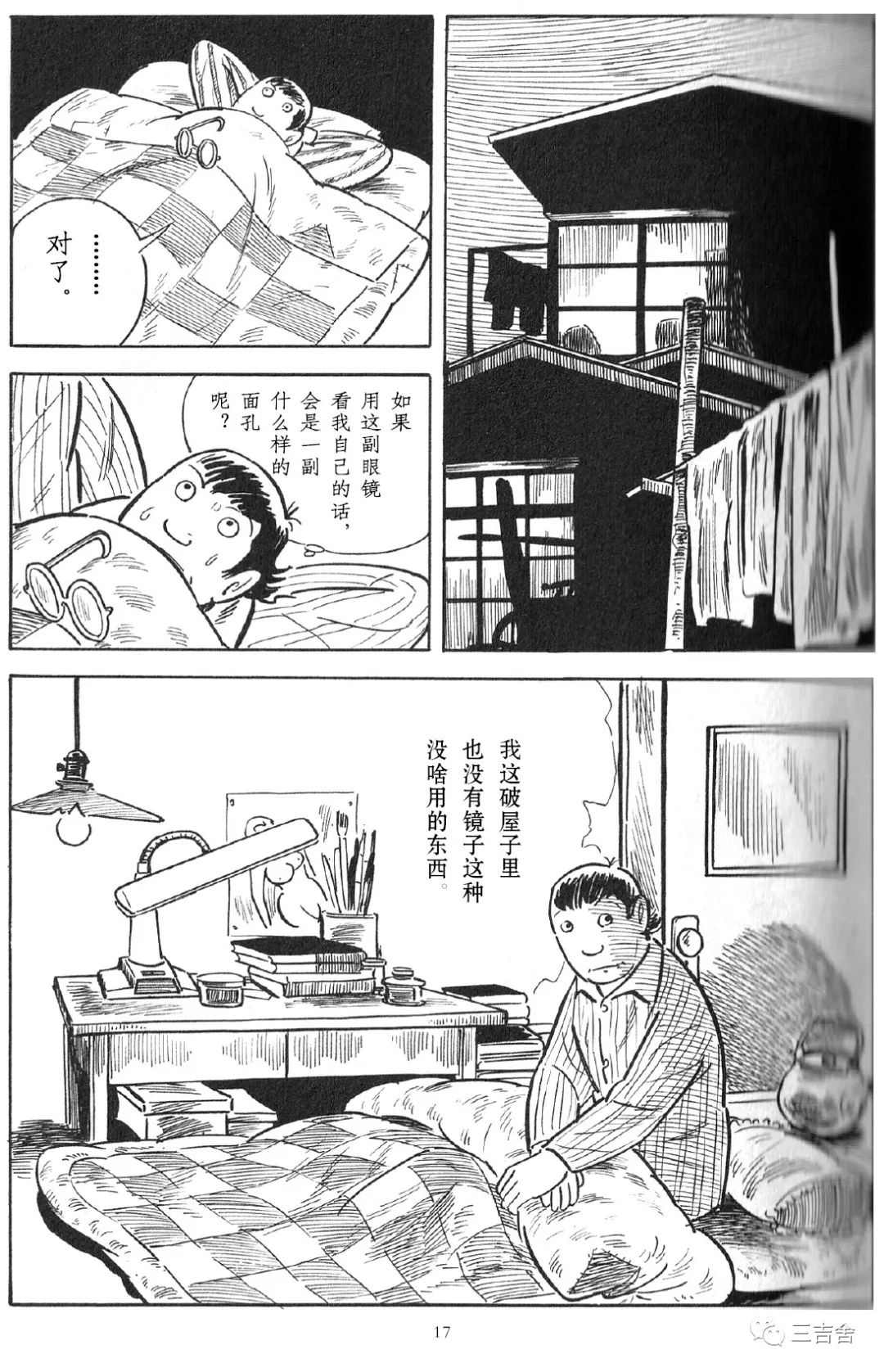 《懒汉》漫画最新章节第1话免费下拉式在线观看章节第【12】张图片