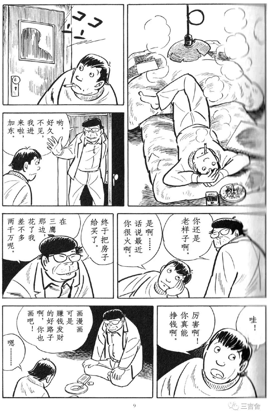 《懒汉》漫画最新章节第1话免费下拉式在线观看章节第【5】张图片