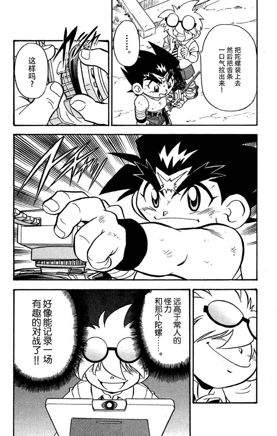 《战斗陀螺》漫画最新章节大地外传1免费下拉式在线观看章节第【20】张图片