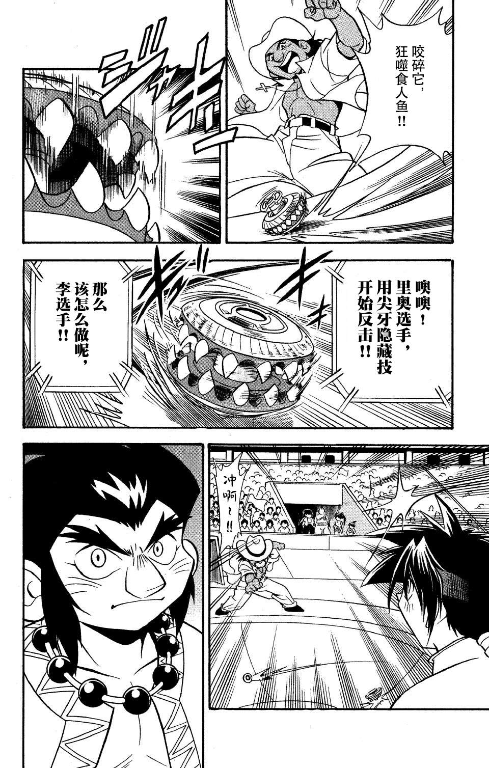 《战斗陀螺》漫画最新章节第15话免费下拉式在线观看章节第【23】张图片