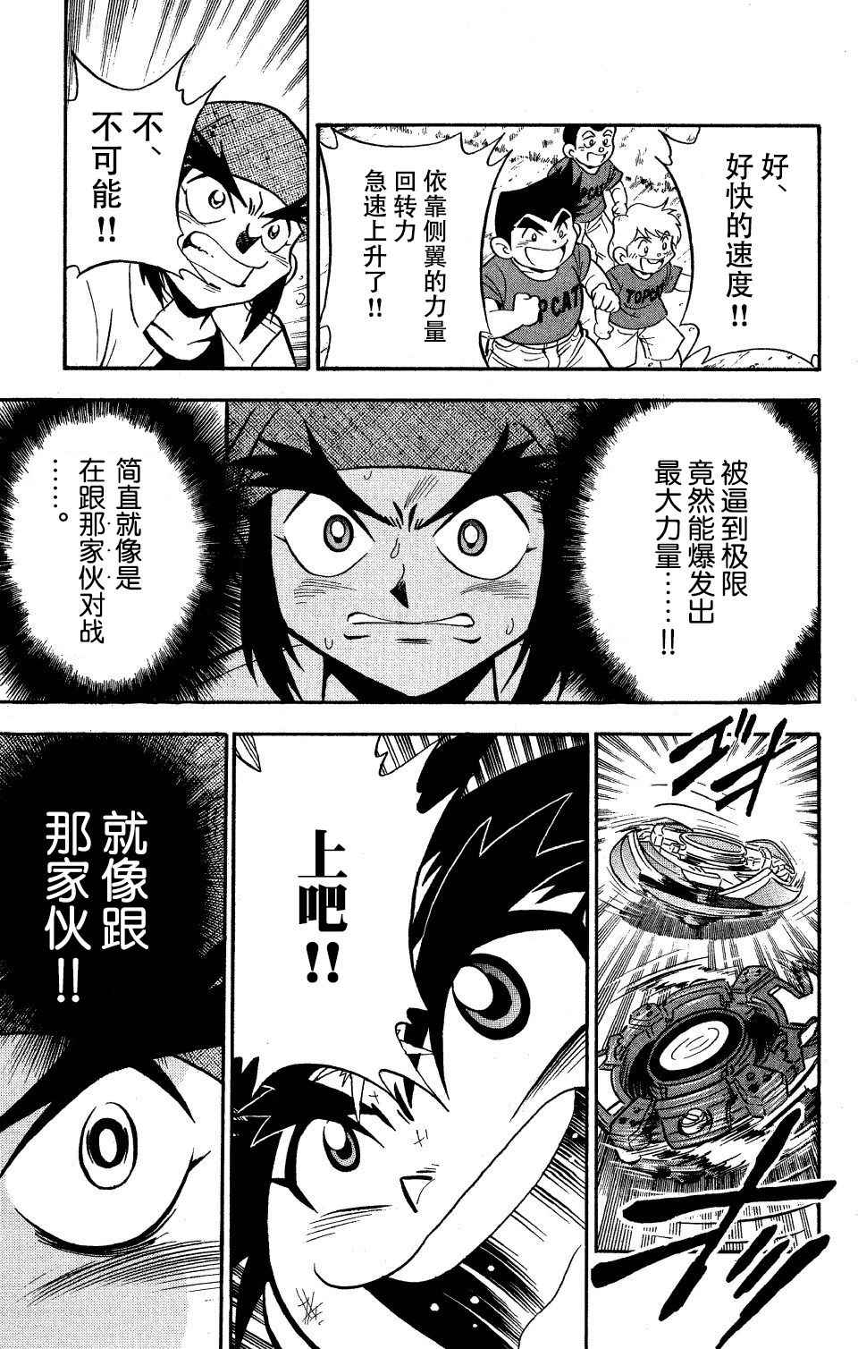 《战斗陀螺》漫画最新章节大地外传3免费下拉式在线观看章节第【26】张图片