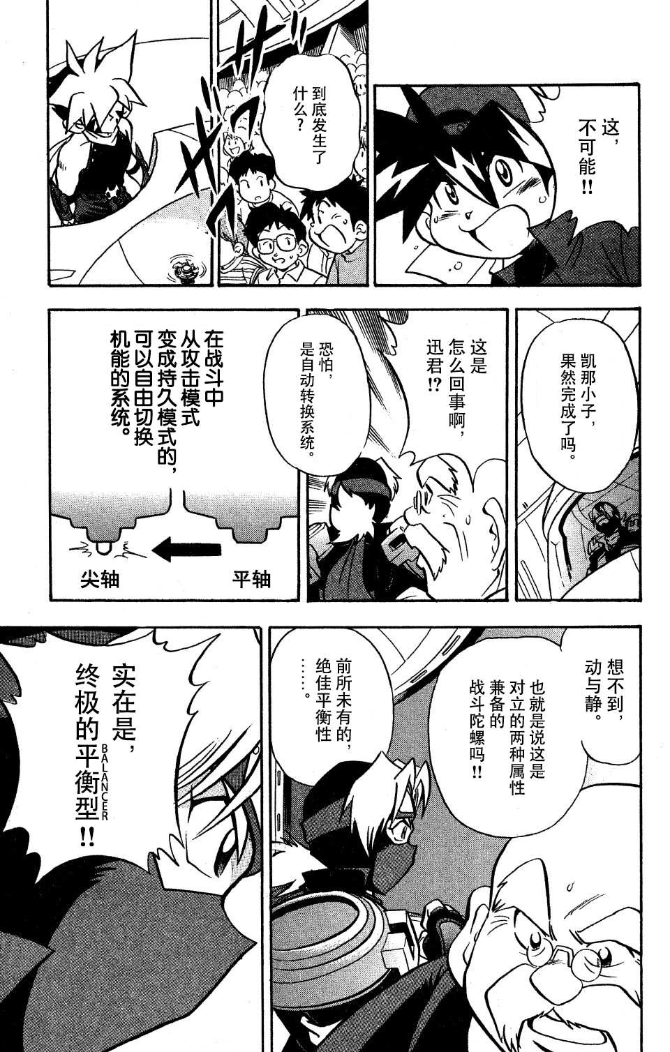 《战斗陀螺》漫画最新章节第7话免费下拉式在线观看章节第【23】张图片