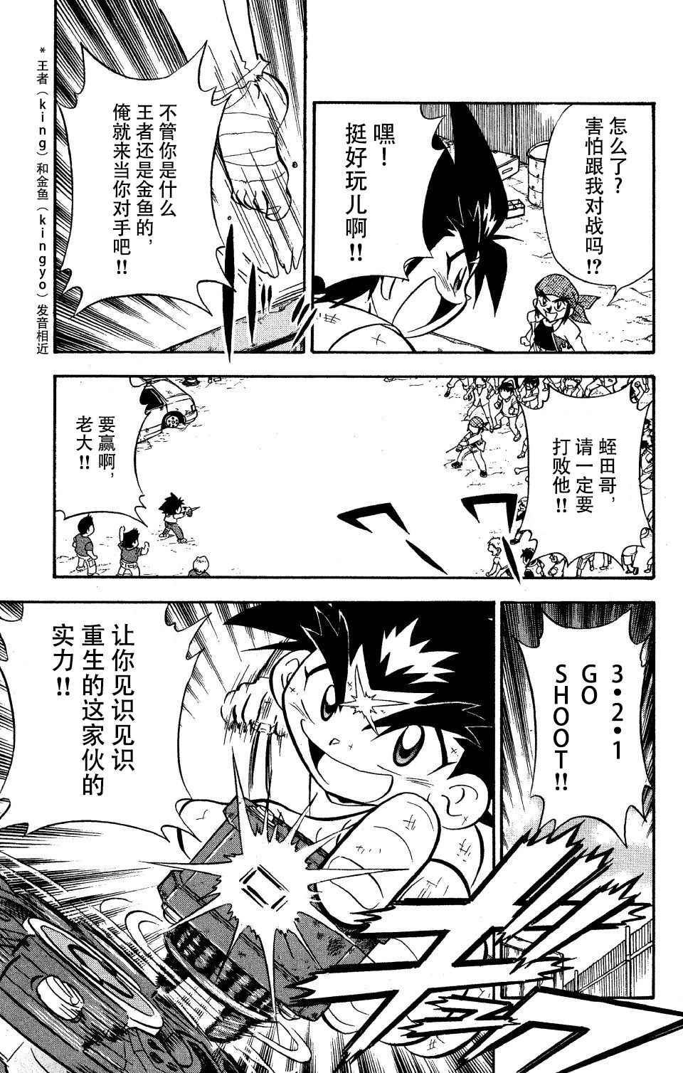 《战斗陀螺》漫画最新章节大地外传3免费下拉式在线观看章节第【6】张图片