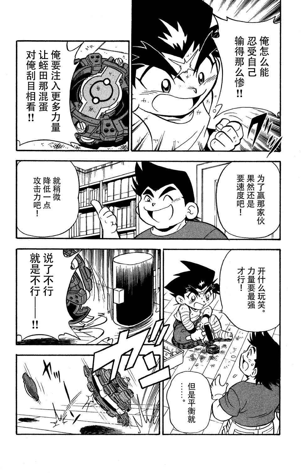 《战斗陀螺》漫画最新章节大地外传3免费下拉式在线观看章节第【13】张图片