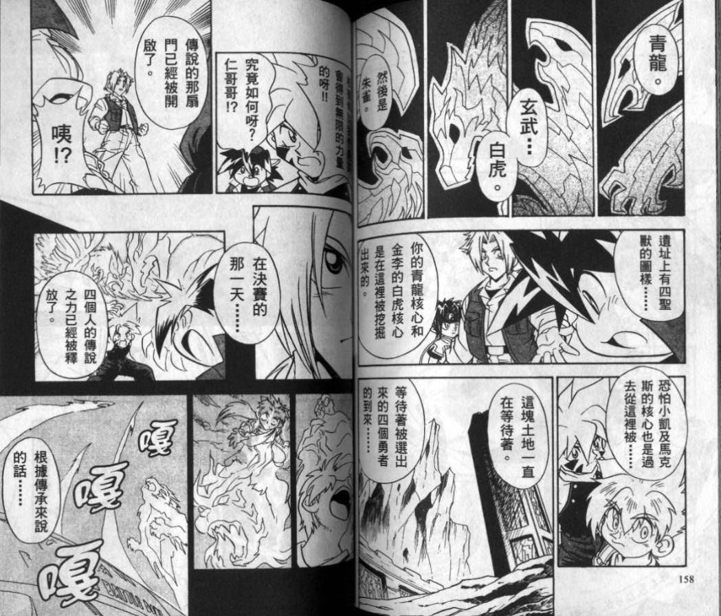 《战斗陀螺》漫画最新章节第3-4卷免费下拉式在线观看章节第【67】张图片