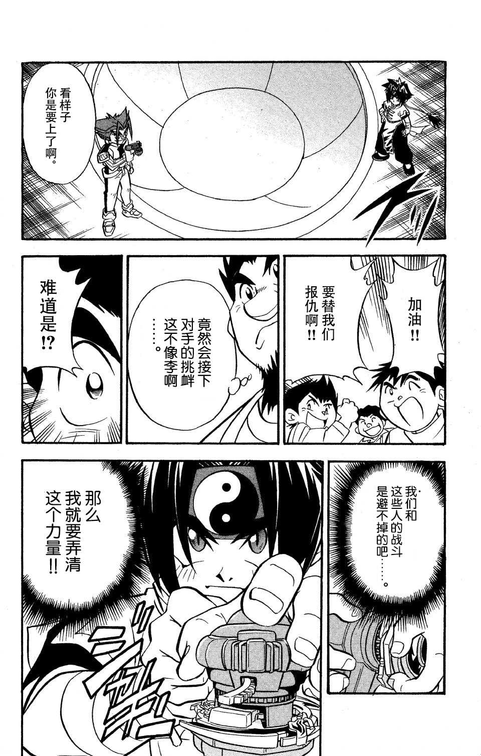 《战斗陀螺》漫画最新章节第14话免费下拉式在线观看章节第【20】张图片