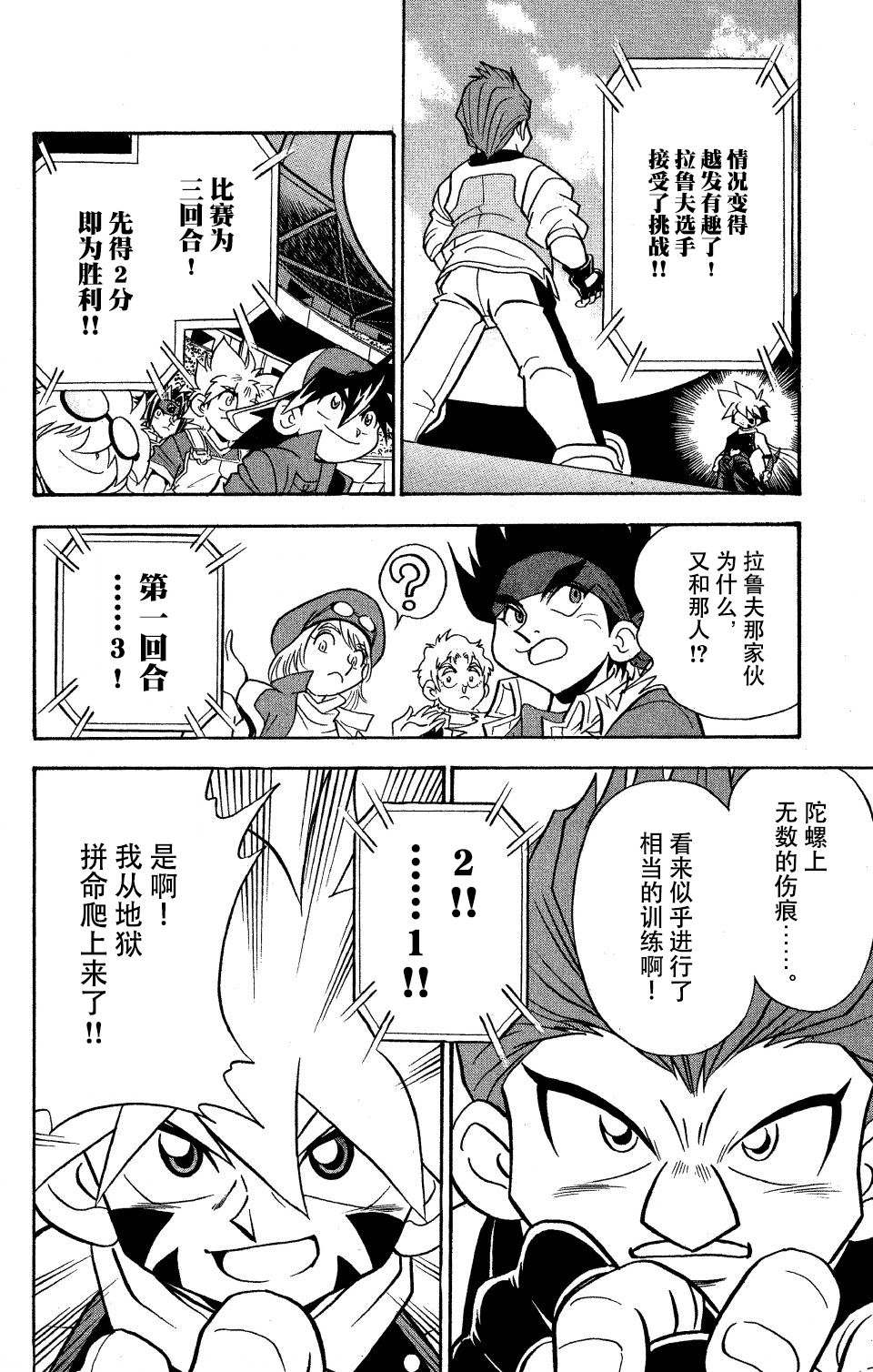 《战斗陀螺》漫画最新章节第18话免费下拉式在线观看章节第【25】张图片