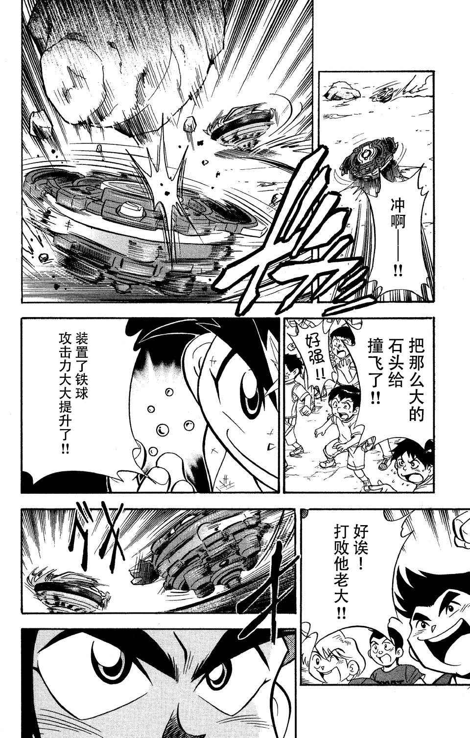 《战斗陀螺》漫画最新章节大地外传3免费下拉式在线观看章节第【7】张图片