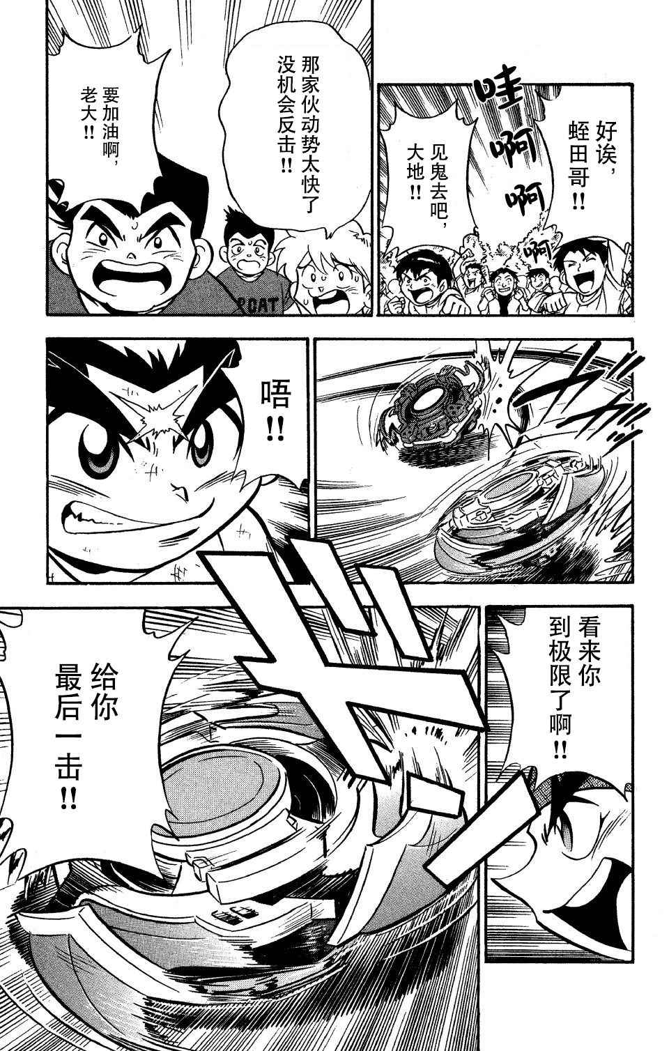 《战斗陀螺》漫画最新章节大地外传3免费下拉式在线观看章节第【22】张图片