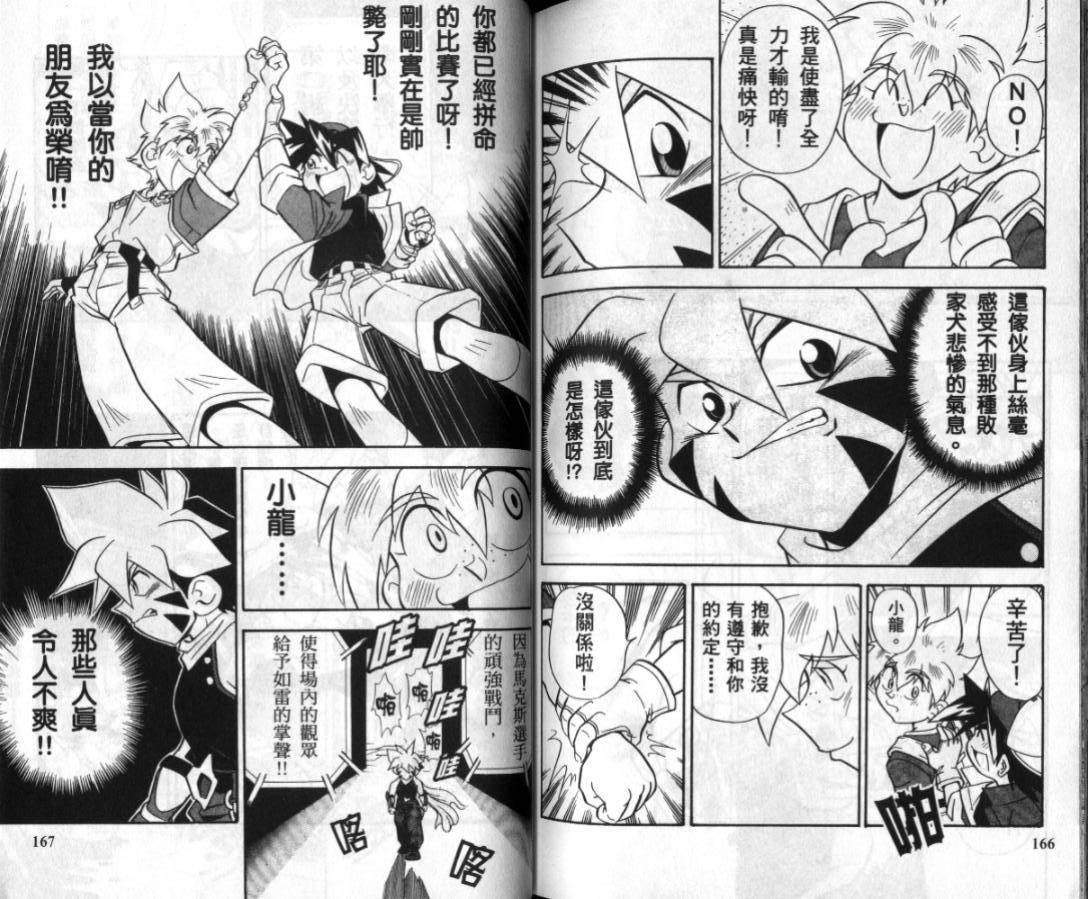 《战斗陀螺》漫画最新章节第1-2卷免费下拉式在线观看章节第【149】张图片