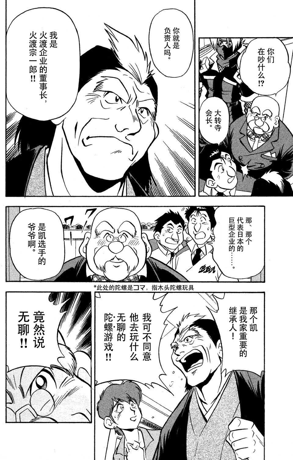 《战斗陀螺》漫画最新章节第10话免费下拉式在线观看章节第【30】张图片