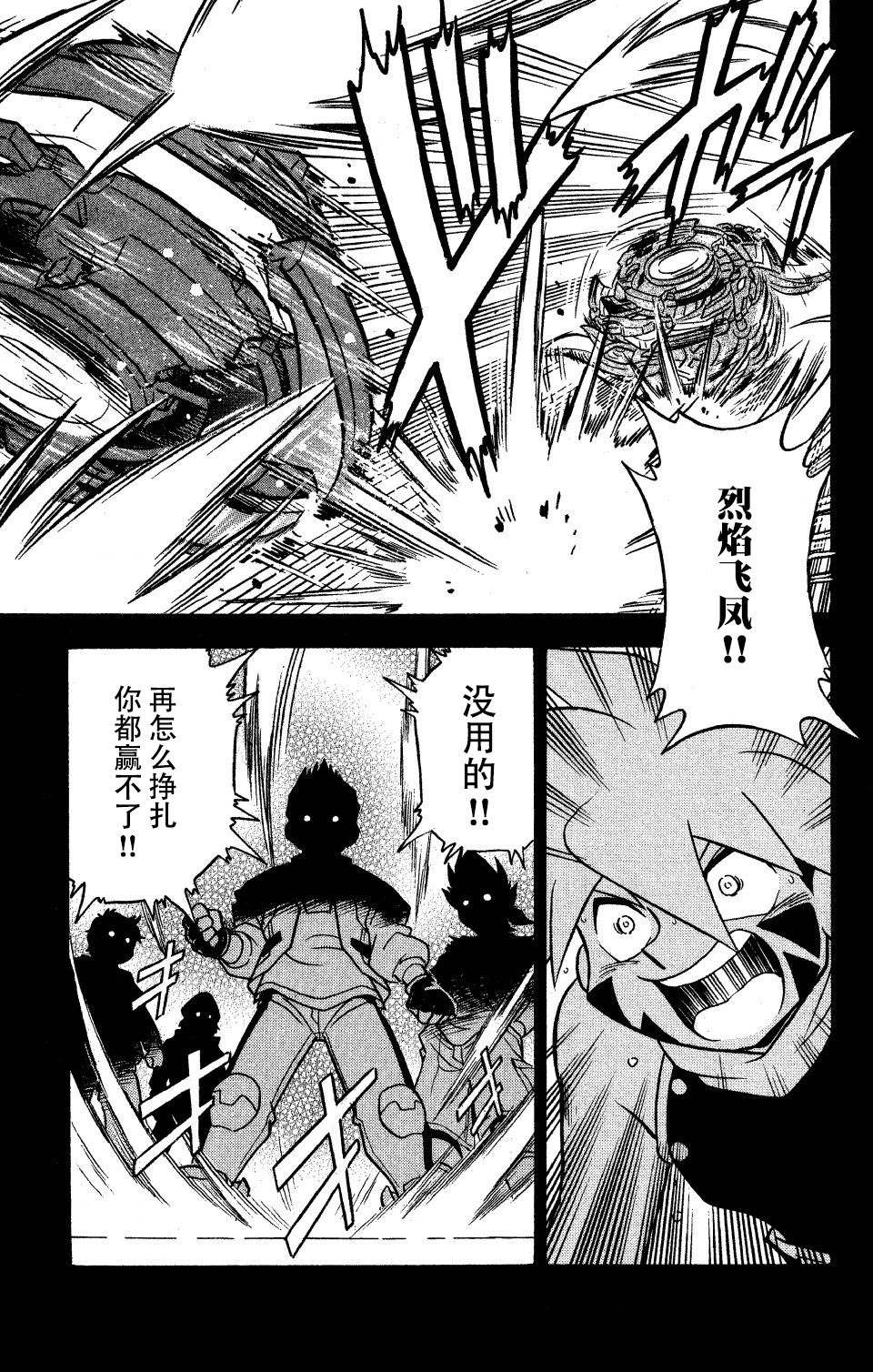 《战斗陀螺》漫画最新章节第18话免费下拉式在线观看章节第【2】张图片