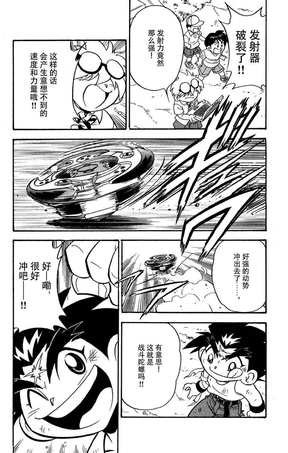 《战斗陀螺》漫画最新章节大地外传1免费下拉式在线观看章节第【23】张图片