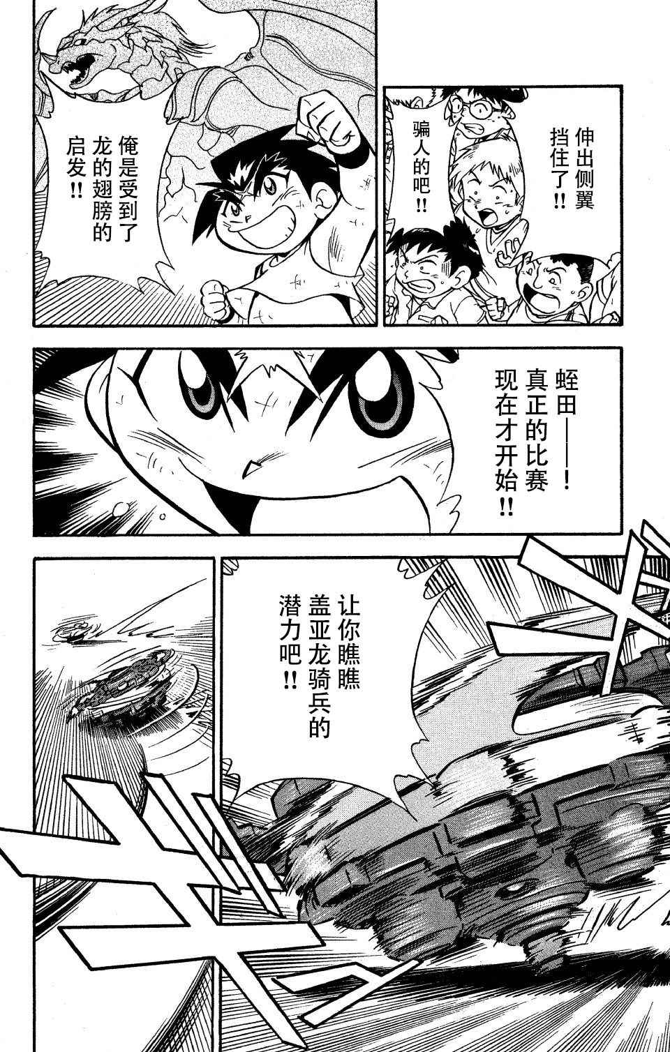 《战斗陀螺》漫画最新章节大地外传3免费下拉式在线观看章节第【25】张图片