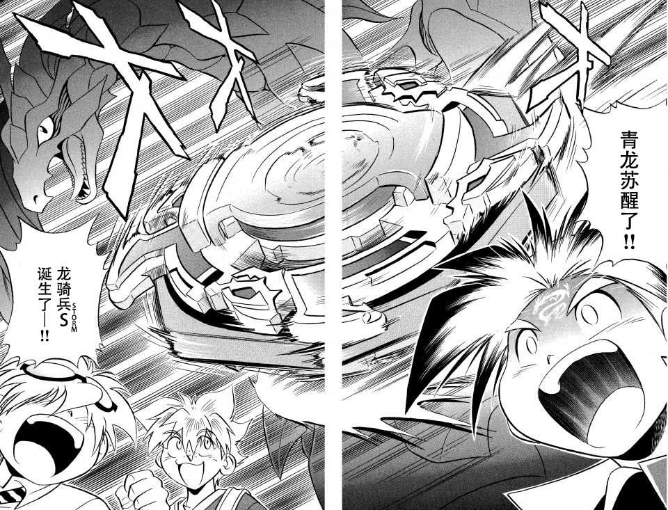 《战斗陀螺》漫画最新章节第9话免费下拉式在线观看章节第【49】张图片
