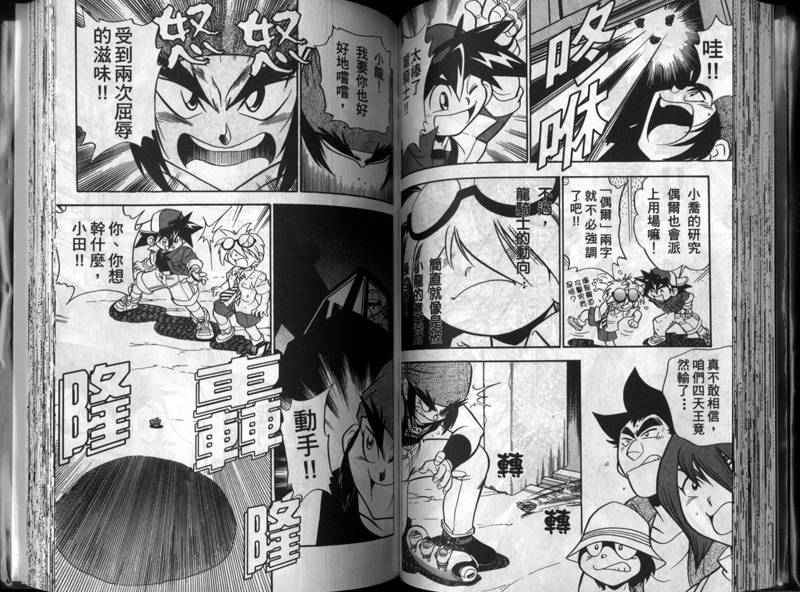 《战斗陀螺》漫画最新章节第1-2卷免费下拉式在线观看章节第【50】张图片