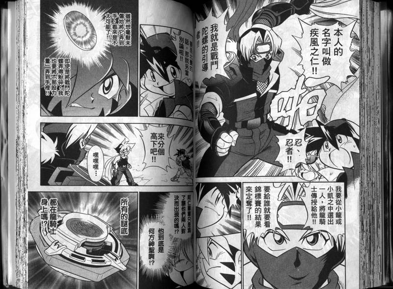 《战斗陀螺》漫画最新章节第1-2卷免费下拉式在线观看章节第【58】张图片