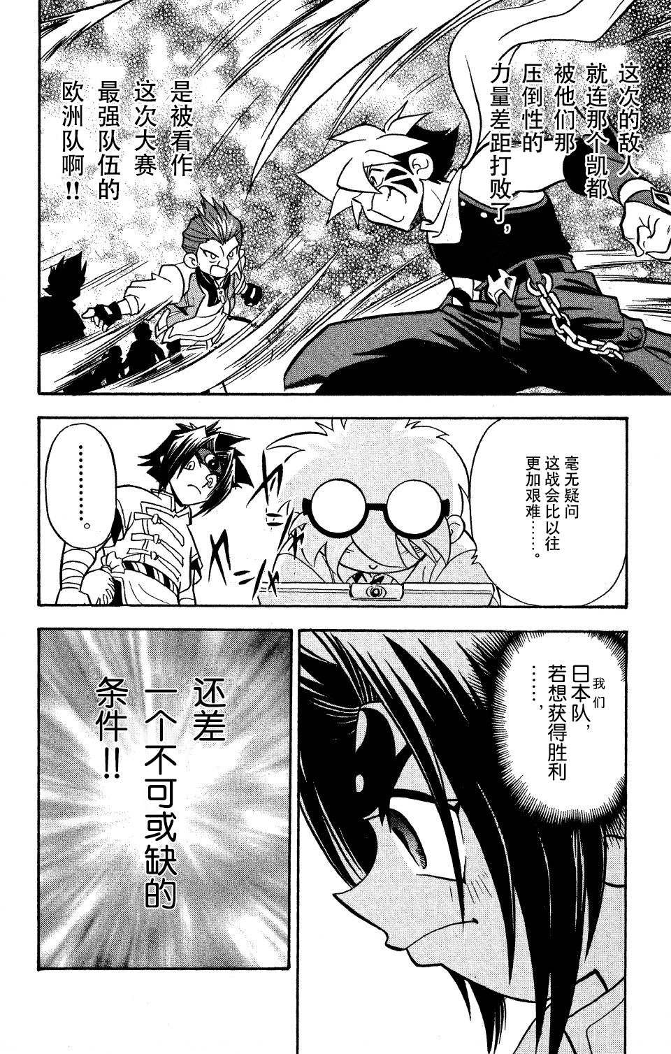 《战斗陀螺》漫画最新章节第18话免费下拉式在线观看章节第【12】张图片