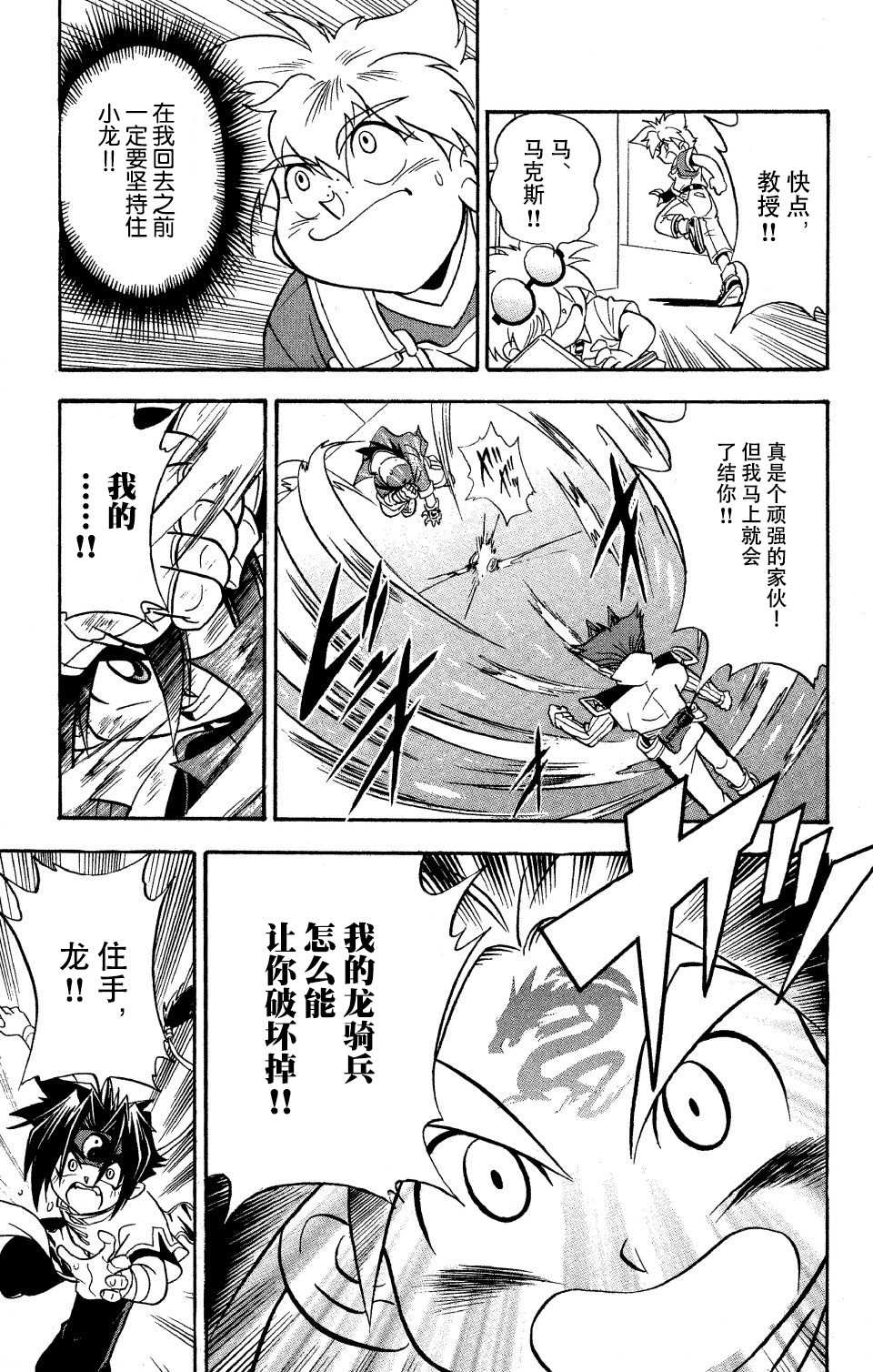 《战斗陀螺》漫画最新章节第14话免费下拉式在线观看章节第【45】张图片