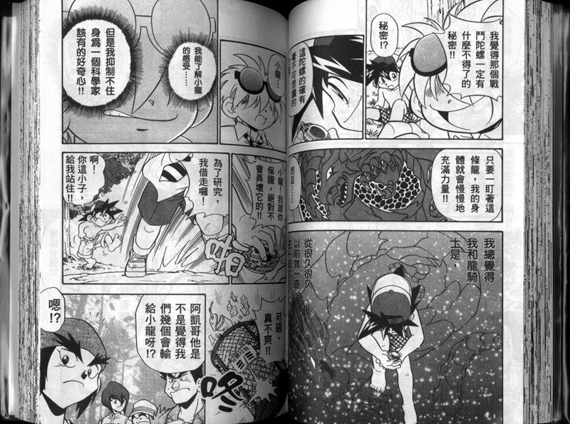 《战斗陀螺》漫画最新章节第1-2卷免费下拉式在线观看章节第【42】张图片