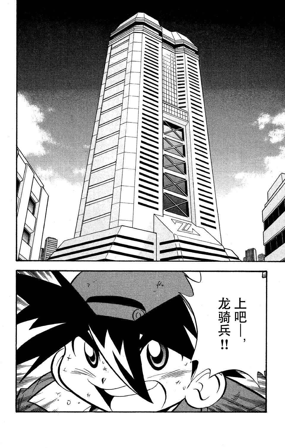 《战斗陀螺》漫画最新章节第26话免费下拉式在线观看章节第【2】张图片