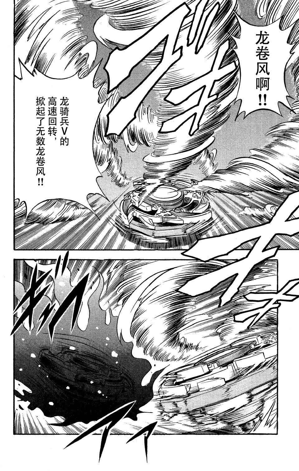 《战斗陀螺》漫画最新章节第27话免费下拉式在线观看章节第【4】张图片