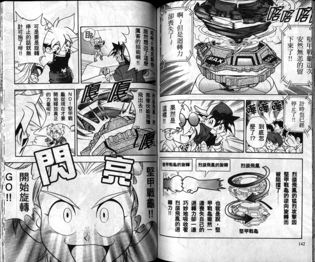 《战斗陀螺》漫画最新章节第1-2卷免费下拉式在线观看章节第【137】张图片