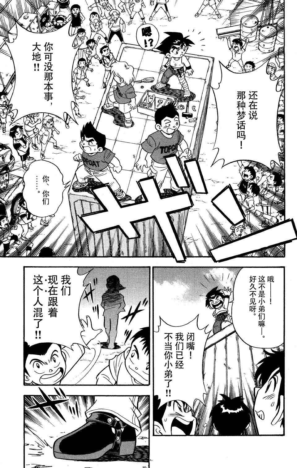 《战斗陀螺》漫画最新章节大地外传3免费下拉式在线观看章节第【4】张图片