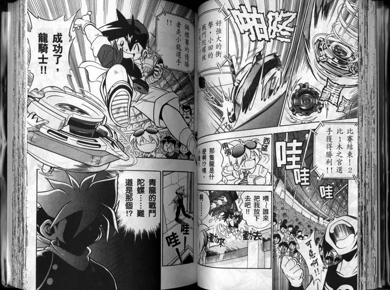 《战斗陀螺》漫画最新章节第1-2卷免费下拉式在线观看章节第【37】张图片