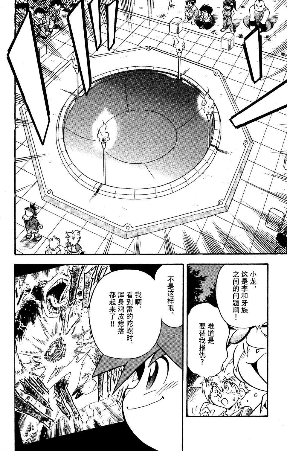 《战斗陀螺》漫画最新章节第13话免费下拉式在线观看章节第【12】张图片