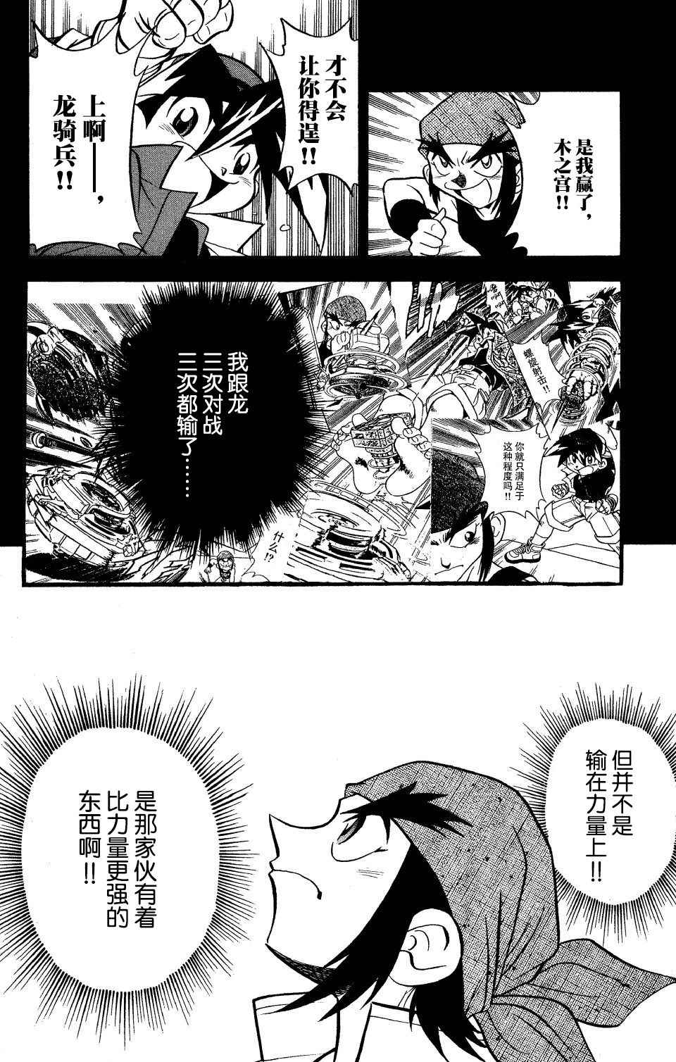 《战斗陀螺》漫画最新章节大地外传3免费下拉式在线观看章节第【11】张图片