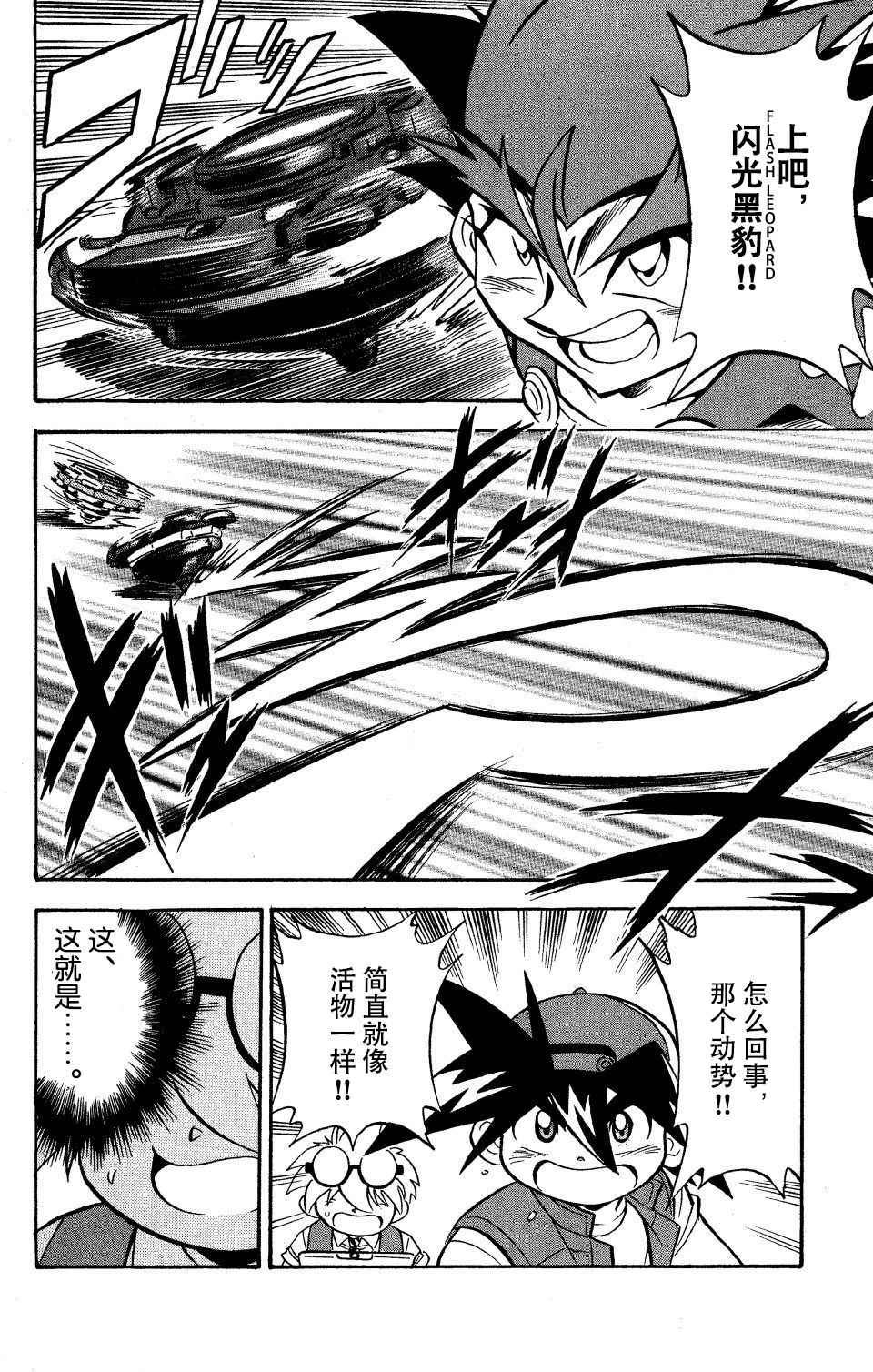 《战斗陀螺》漫画最新章节第26话免费下拉式在线观看章节第【24】张图片