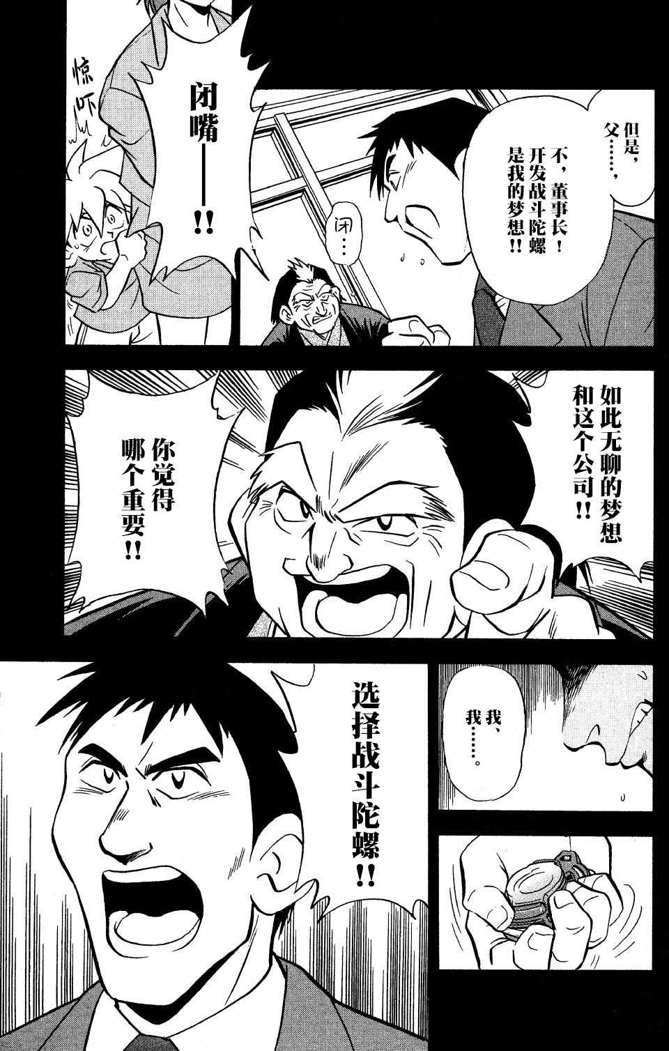 《战斗陀螺》漫画最新章节第10话免费下拉式在线观看章节第【35】张图片