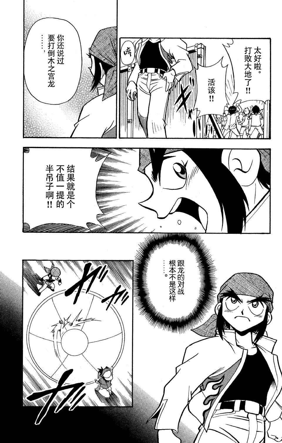 《战斗陀螺》漫画最新章节大地外传3免费下拉式在线观看章节第【10】张图片