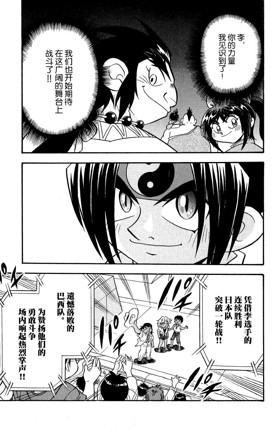 《战斗陀螺》漫画最新章节第15话免费下拉式在线观看章节第【27】张图片