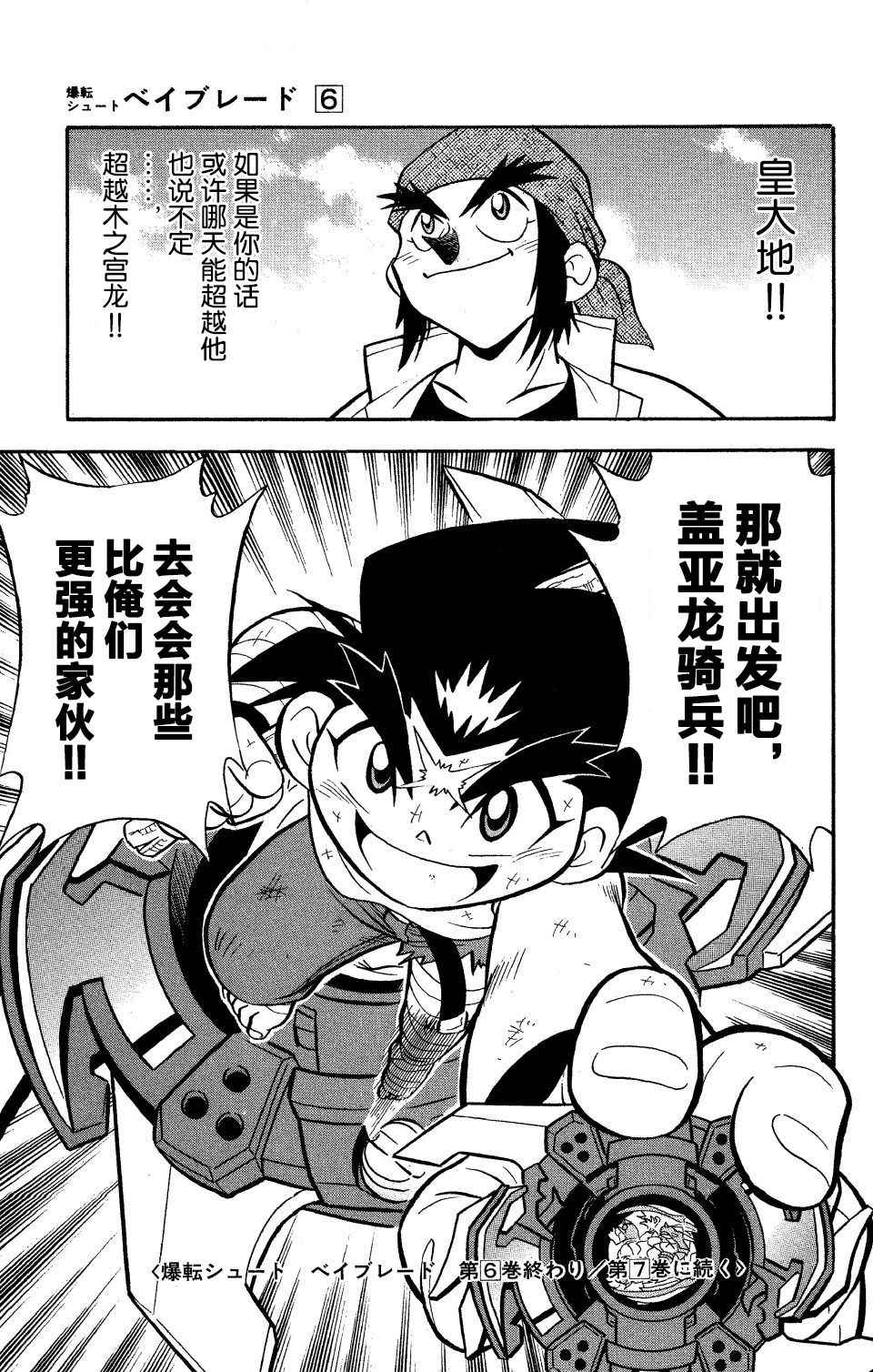 《战斗陀螺》漫画最新章节大地外传3免费下拉式在线观看章节第【31】张图片