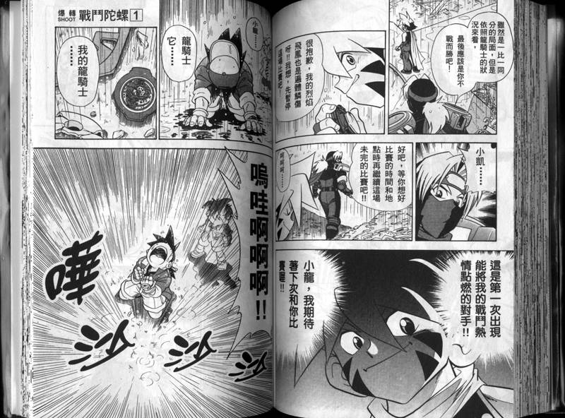 《战斗陀螺》漫画最新章节第1-2卷免费下拉式在线观看章节第【74】张图片