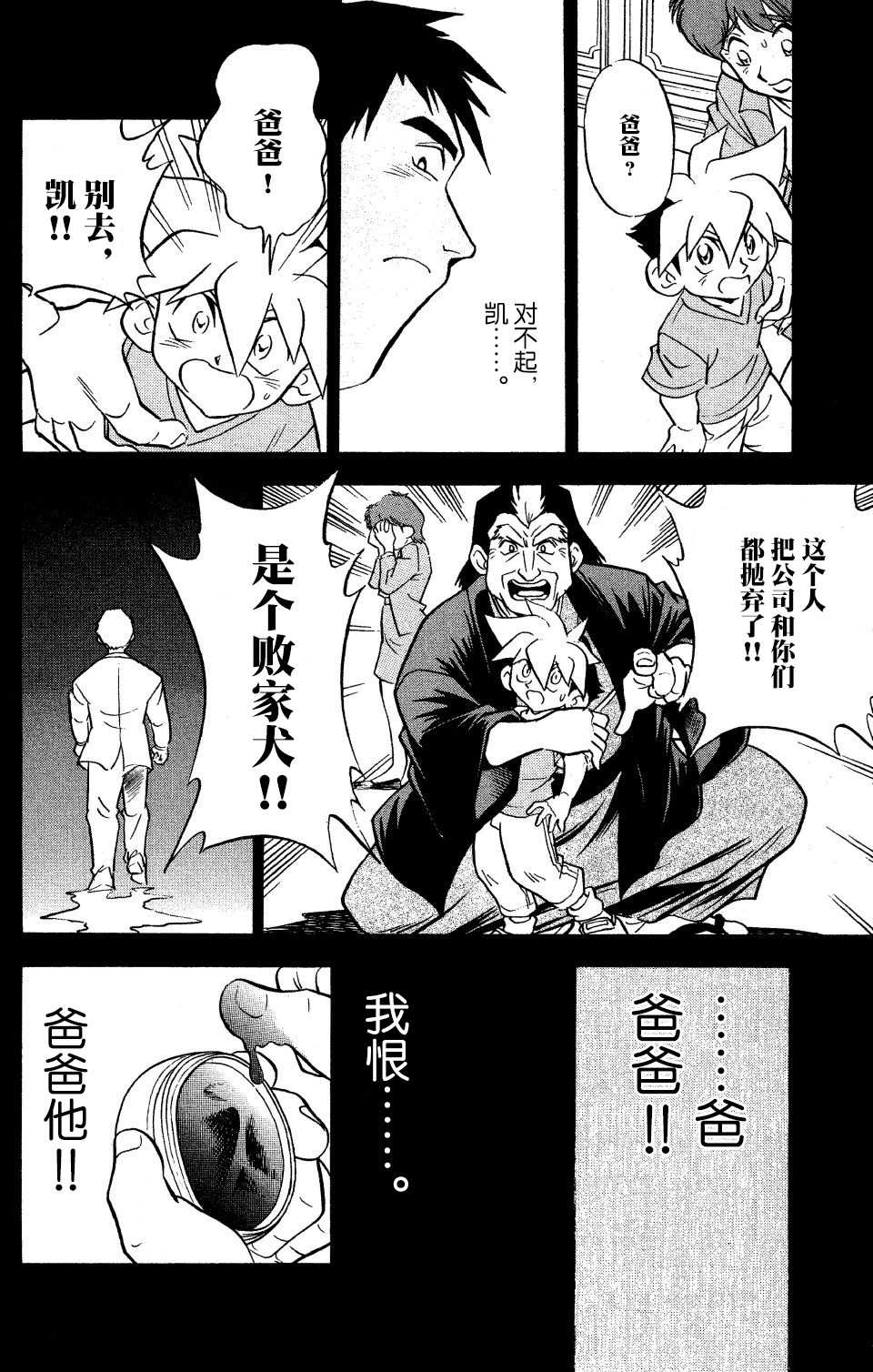 《战斗陀螺》漫画最新章节第10话免费下拉式在线观看章节第【36】张图片