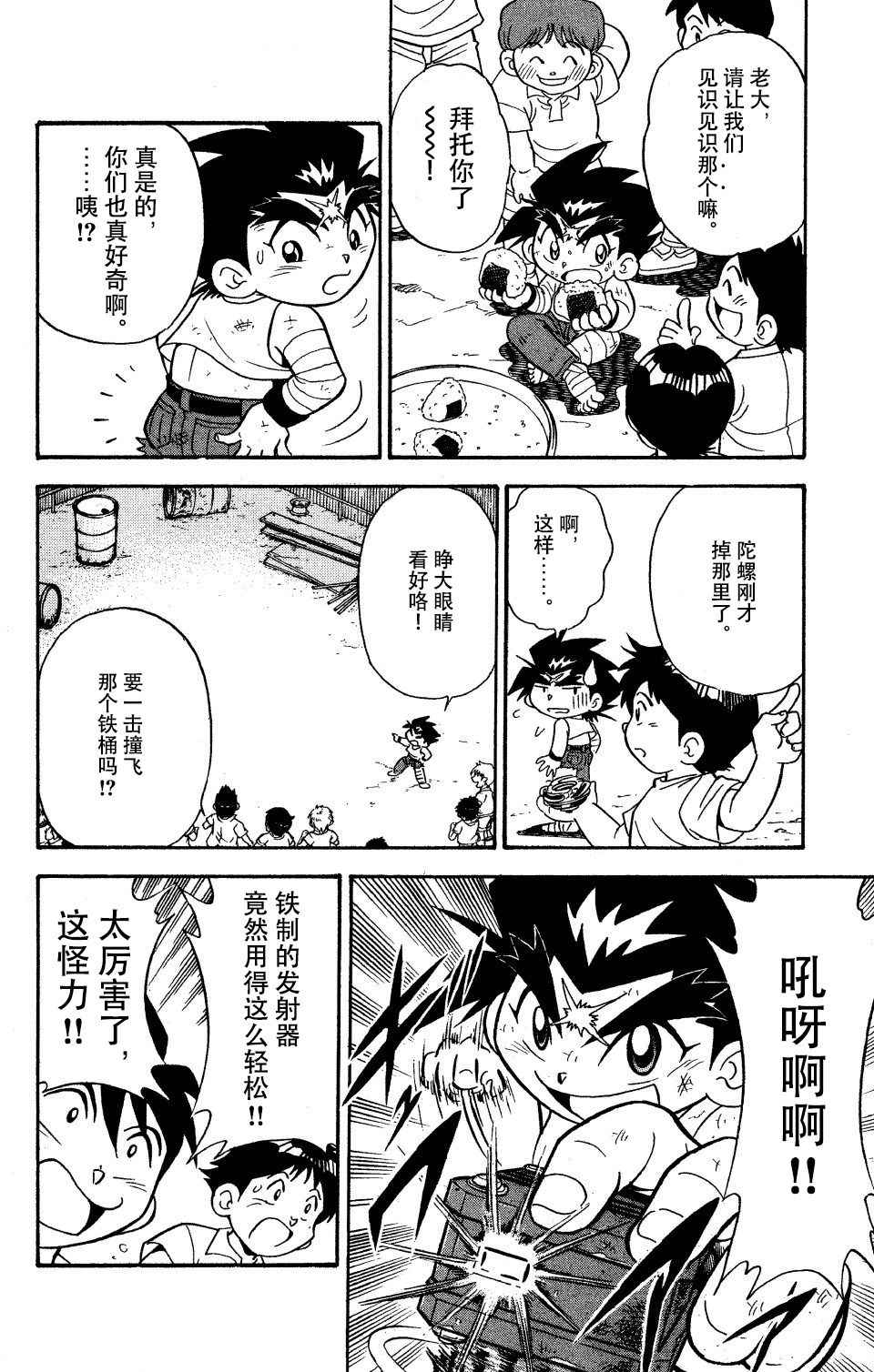 《战斗陀螺》漫画最新章节大地外传2免费下拉式在线观看章节第【8】张图片