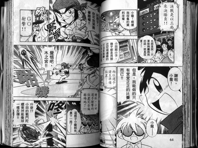 《战斗陀螺》漫画最新章节第1-2卷免费下拉式在线观看章节第【31】张图片