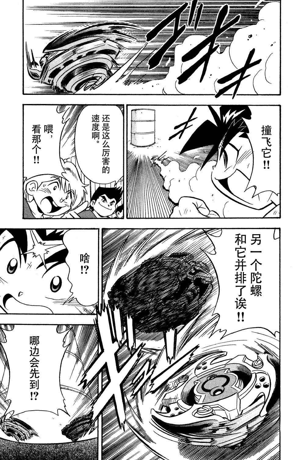 《战斗陀螺》漫画最新章节大地外传2免费下拉式在线观看章节第【9】张图片