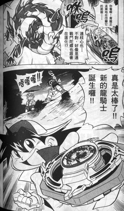 《战斗陀螺》漫画最新章节第1-2卷免费下拉式在线观看章节第【86】张图片